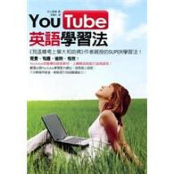 YouTube英語學習法