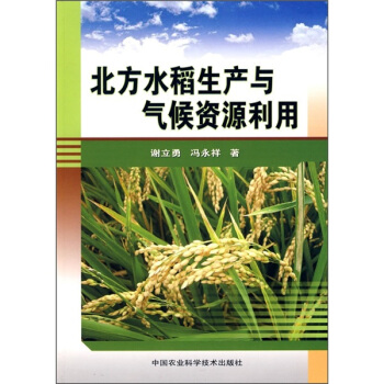 北方水稻生产与气候资源利用 下载