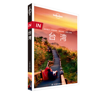IN台湾（第二版）-LP孤独星球Lonely Planet旅行指南
