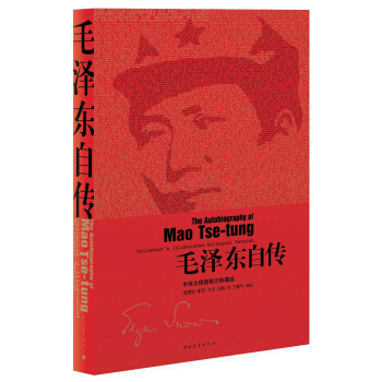 毛泽东自传：中英文插图影印典藏版 下载