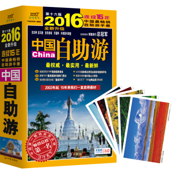 中国自助游（2016全新升级版） 下载