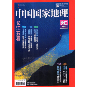 中国国家地理（2019年10月号）(周年特刊加厚版)