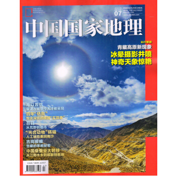 中国国家地理（2019年7月号） 下载