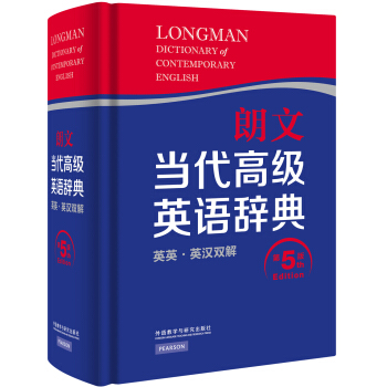 朗文当代高级英语辞典（英英·英汉双解 第5版） 下载
