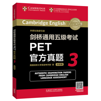 剑桥通用五级考试PET官方真题3（附扫码音频）