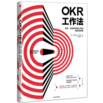 OKR工作法 谷歌、领英等公司的高绩效秘籍 克里斯蒂娜沃特克 KPI 下载