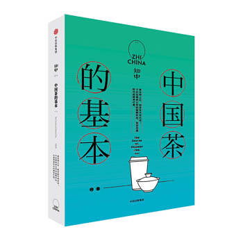 知中014：中国茶的基本 下载