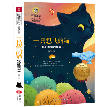 一只想飞的猫 国际大奖儿童文学读物小学生三四五六年级课外阅读书籍青少年儿童必读名著故事书