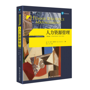 人力资源管理（第14版）工商管理经典译丛 下载