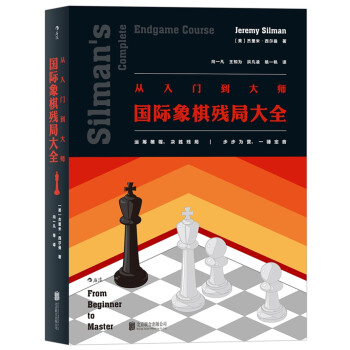 从入门到大师：国际象棋残局大全 下载