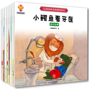 儿童逆商培养绘本（套装8册）培养孩子强大的内心 帮助孩子面对挑战 下载