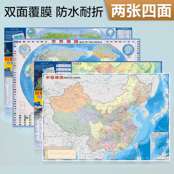 2021年 中国·世界地理地图（套装全2册 防水 耐折 撕不烂地图）0.87米*0.6米