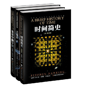 霍金三部曲经典著作套装 时间简史 果壳中的宇宙 大设计 套装共3册  A BRIEF HISTORY OF TIME STEPHEN HAWKING's 下载