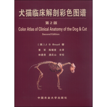 犬猫临床解剖彩色图谱（第2版）