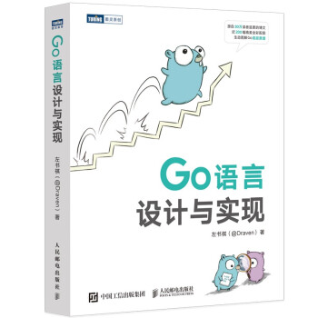  Go语言设计与实现（500本限量签名版，全彩印刷，图解Go底层原理，深度剖析Go源码）