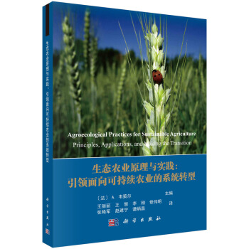 生态农业原理与实践: 引领面向可持续农业的系统转型 下载
