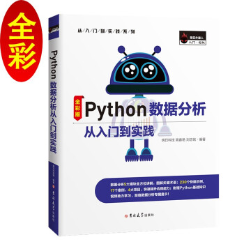 Python数据分析从入门到实践 Excel高效办公、Pandas、Matplotlib、NumPy、Seaborn、Scikit-Learn（Python3全彩版） 下载