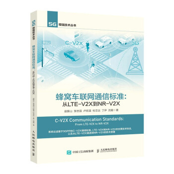 蜂窝车联网通信标准 从LTE-V2X到NR-V2X 下载