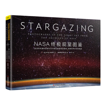 NASA终极观星图鉴（美国行星学会首席执行官、著名科学教育者、主持人比尔·奈作序推荐）