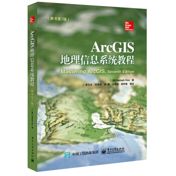 ArcGIS地理信息系统教程（原书第7版） [Mastering ArcGIS, Seventh Edition] 下载
