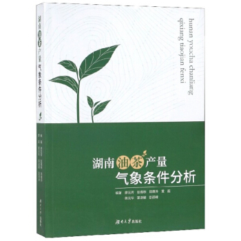 湖南油茶产量气象条件分析 下载