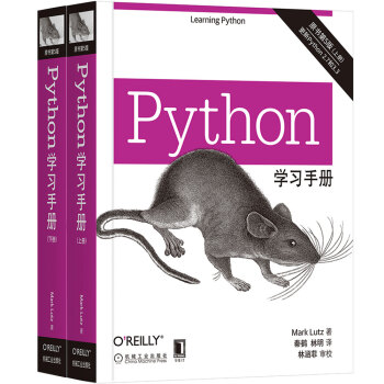 Python学习手册（套装上下册）（原书第5版） [Learning Python] 下载
