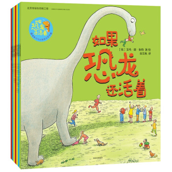 如果恐龙还活着：想象力与心智成长系列（套装全7册）天马行空的爆笑恐龙故事，激发儿童想象力 [3-6] 下载