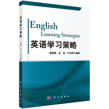 英语学习策略 下载