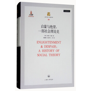 启蒙与绝望：一部社会理论史（第2版） [Enlightenment & Despair：A History of Social Theory] 下载