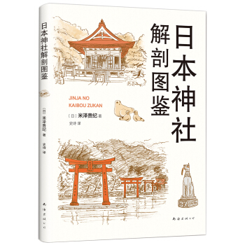 日本神社解剖图鉴 下载