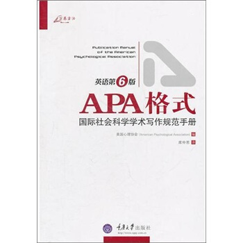APA格式：国际社会科学学术写作规范手册 下载