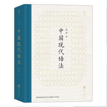 中国现代语法 下载