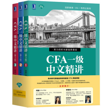 CFA一级中文精讲 第3版 下载