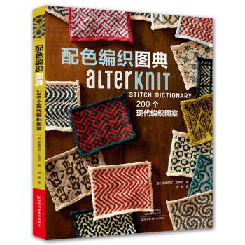 配色编织图典：200个现代编织图案 下载