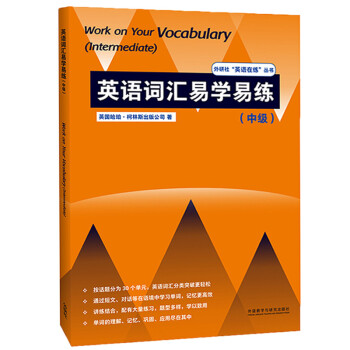 英语词汇易学易练 中级（外研社”英语在练“丛书） [Work on Your Vocabulary (Intermediate)] 下载