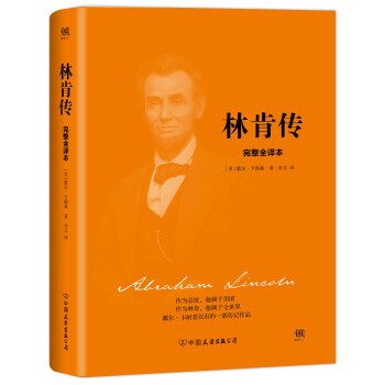 林肯传（精装） [The Life of Abraham Lincoln] 下载