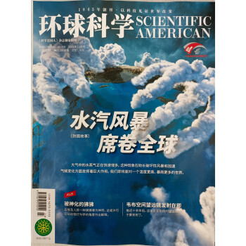 环球科学 2021年12月号 科学美国人授权中文版科技变革图书全球科普百科书籍非青少版万物诺奖专刊 下载