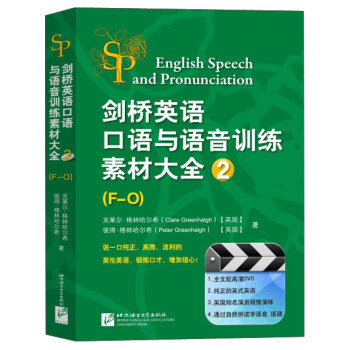 剑桥英语口语与语音训练素材大全2（F-O 附光盘） [English Speech and Pronunciation 2]