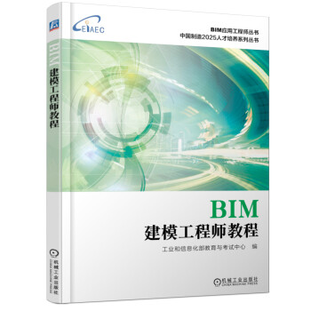 BIM建模工程师教程 下载
