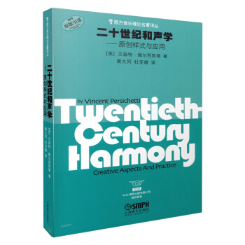 二十世纪和声学：原创样式与应用 [Twentieth-Century Harmony:Creative Aspects And Practice] 下载