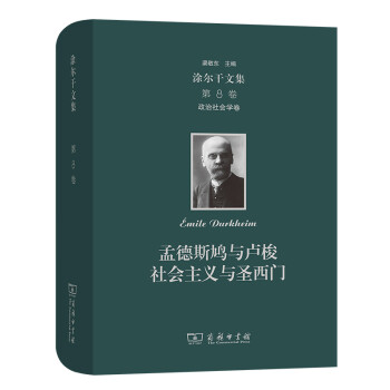 涂尔干文集(第八卷)·政治社会学卷 下载