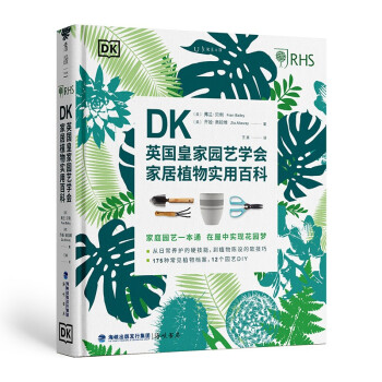 DK英国皇家园艺学会家居植物实用百科 下载