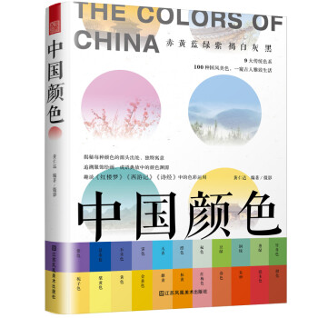 中国颜色（中国传统色彩CMYK直接应用，100种古典国风美色，名著诗词故事诠释由来，展现古人文化 下载
