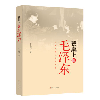 杜忠明红色书系：餐桌上的毛泽东 下载