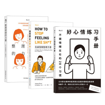 好心情练习手册+如何停止不开心+整理情绪的力量 好心情套装（共3册） 下载