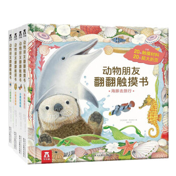 动物朋友翻翻触摸书（套装共4册）(中国环境标志产品 绿色印刷) [0-2岁] 下载