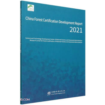 中国森林认证发展报告(2021)(英文版) 下载