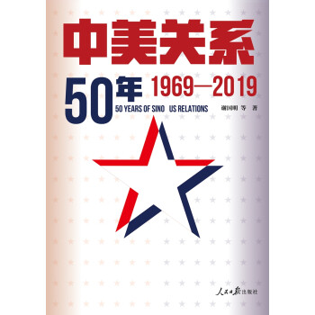 中美关系50年：1969-2019 [50 Years of Sino-Us Relations] 下载