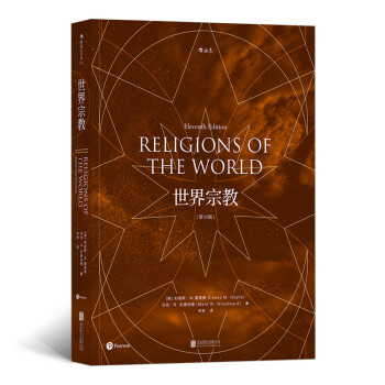 世界宗教（第11版） 下载