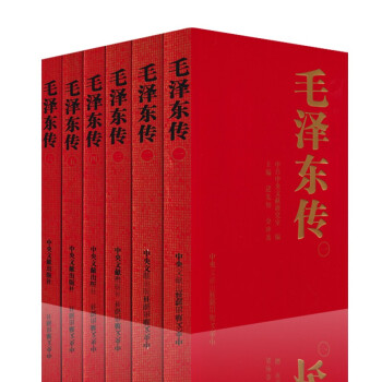 毛泽东传（1-6）平装全套 中央文献研究室 下载